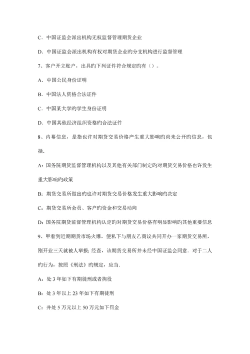 2023年上海期货从业资格期货结算机构试题.docx