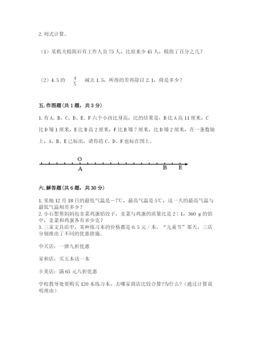 冀教版六年级下册数学 期末检测卷附答案（b卷）.docx
