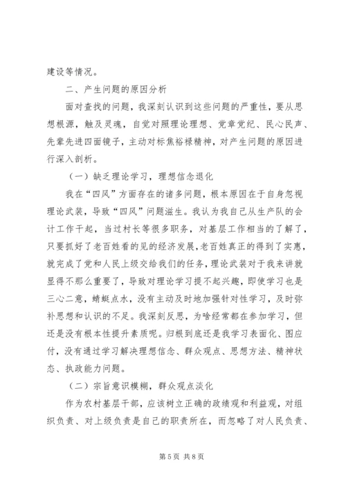 社区开展党的群众路线教育实践活动专题组织生活会对照检查材料 (2).docx