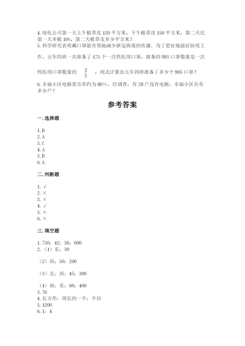 2022六年级上册数学期末考试试卷及答案（最新）.docx