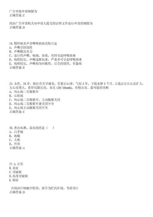 2022年05月湖北浠水县人民医院护士和助产士招聘35人一笔试参考题库含答案