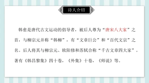 七年级下册第三单元课外古诗词诵读 晚春 课件(共23张PPT)