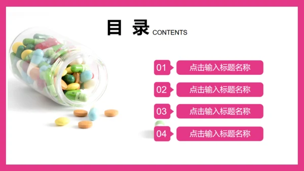 药品安全管理通用PPT模板
