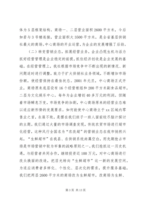 在XX供销社第八届工代会上的工作报告(1).docx