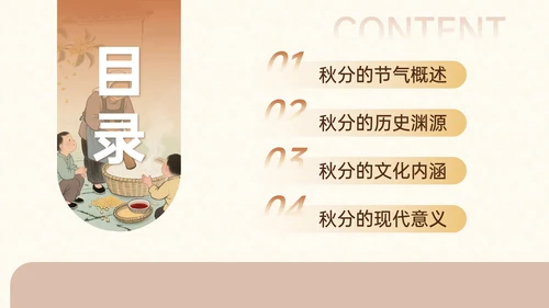 棕色中国风秋分文化宣传主题PPT模板