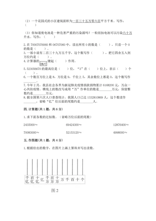 人教版四年级上册数学第一单元《大数的认识》测试卷及参考答案【实用】.docx