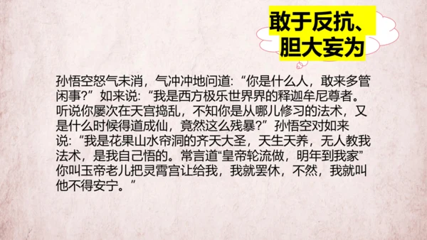 统编版语文五年级下册第二单元 快乐读书吧：读古典名著，品百味人生   课件