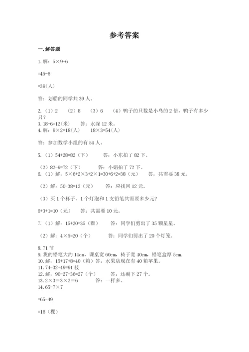 二年级数学应用题50道精品（网校专用）.docx