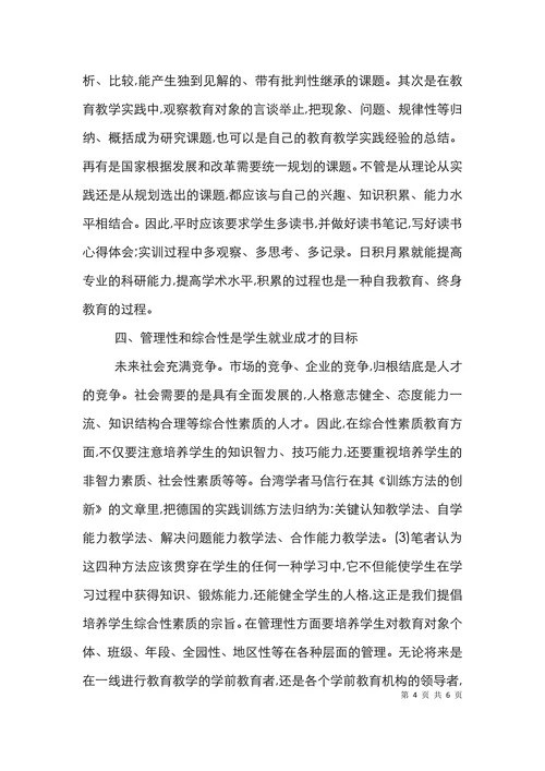 高校学前教育专业特色分析论文