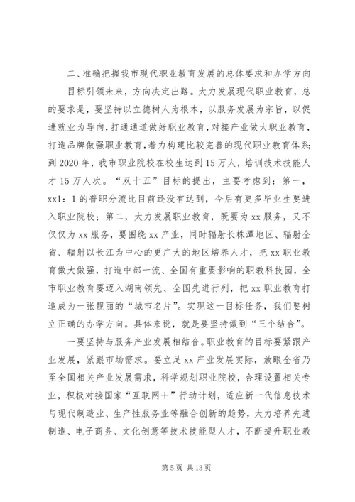 副市长XX年度全市教育系统工作会议讲话稿 (5).docx