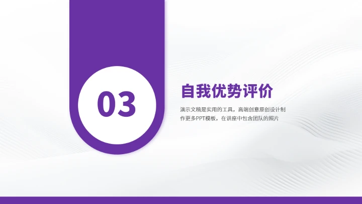 紫色高端风大学生职业生涯规划PPT模板