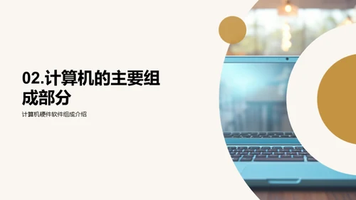 计算机：昨日、今日与明日