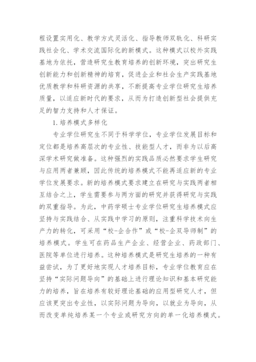中药学大专专科毕业论文2000字.docx