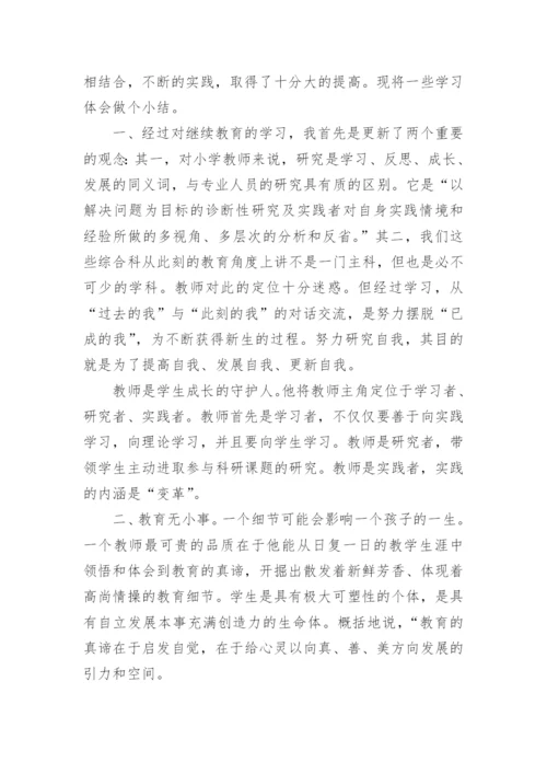 教师培训感想心得体会.docx