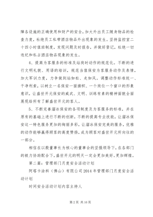 第一篇：部门年度安全工作计划.docx