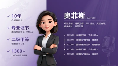 紫色渐变主持人自我介绍PPT单页