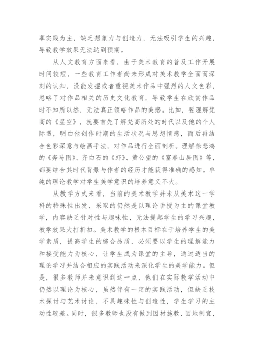 浅析茶文化意境对美术教学的意义论文.docx