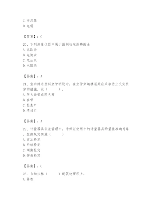 2024年施工员之设备安装施工基础知识题库带答案（达标题）.docx