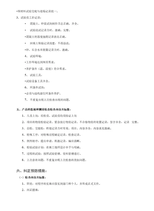 2、科技质量工作检查控制办法
