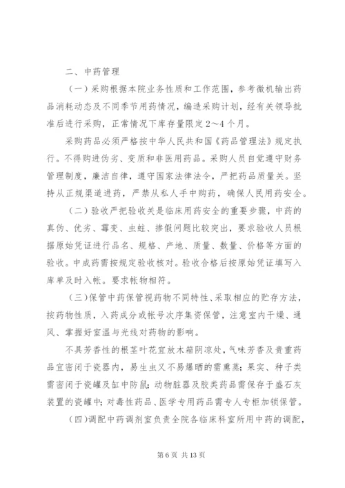 医院管理贵重药品管理制度精编.docx