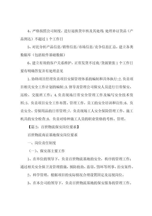 园区保安岗位职责kt
