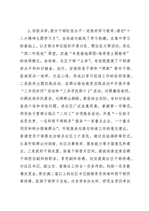 街道建设“五好”服务型街道汇报材料