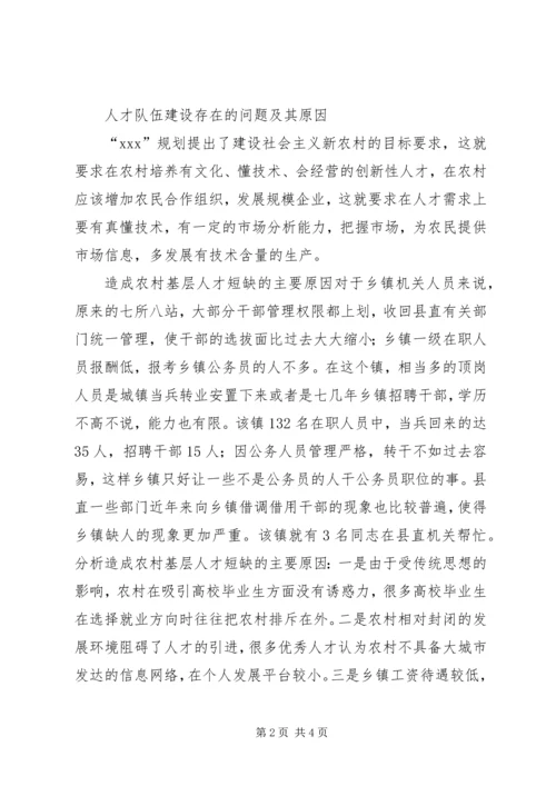 基层医院人才队伍建设调研报告 (4).docx