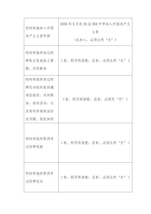 入党志愿书填写范本--详细填写指导教程.docx