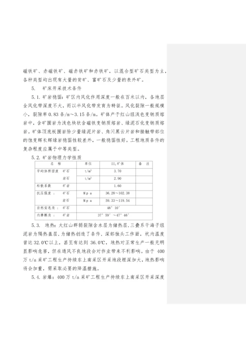 矿山开采施工组织设计.docx