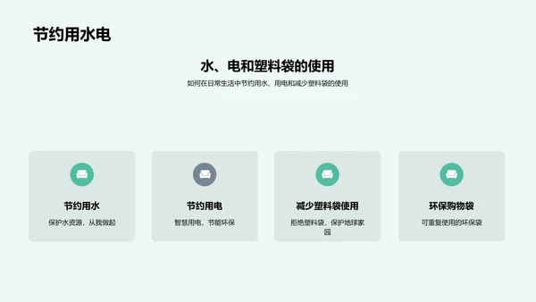 环保，我们的责任