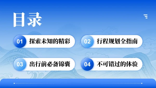 蓝色简约风文化主题旅游攻略PPT模板