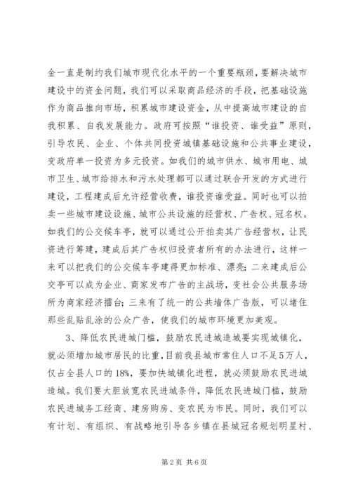 全县城镇化进程经验交流材料.docx