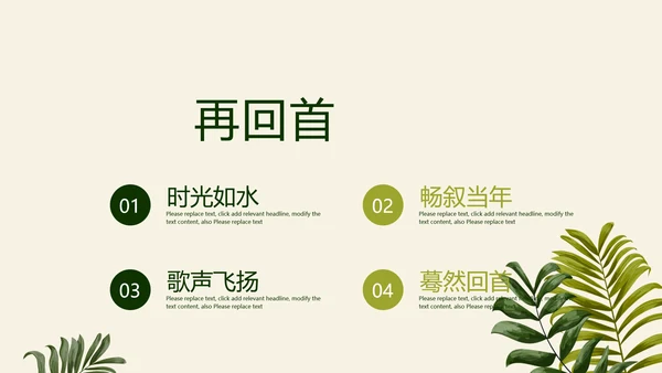 绿色校园风致青春毕业纪念册动态PPT模板