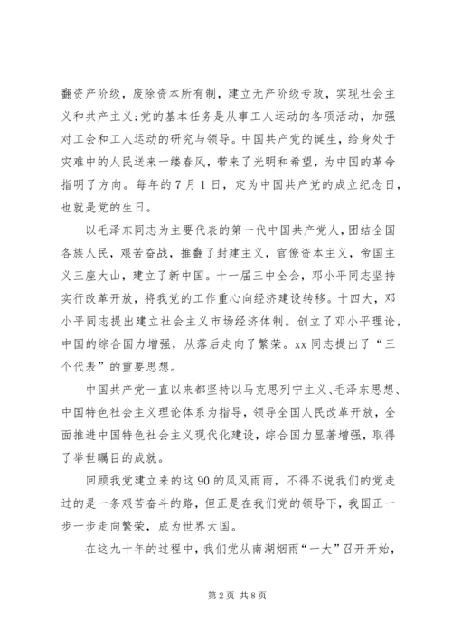 建党96周年思想汇报.docx