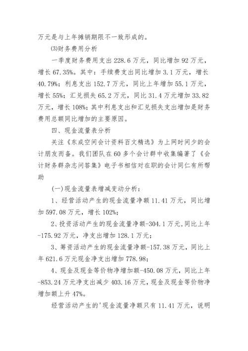 公司季度财务分析报告.docx