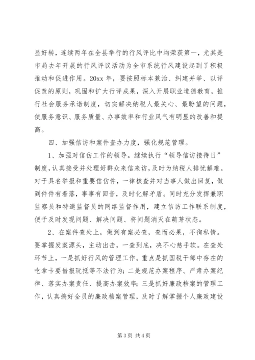 纪检监察信访工作计划.docx