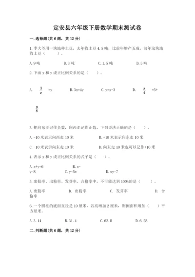 定安县六年级下册数学期末测试卷有精品答案.docx