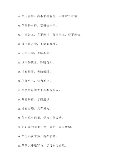 强调学习的名言警句