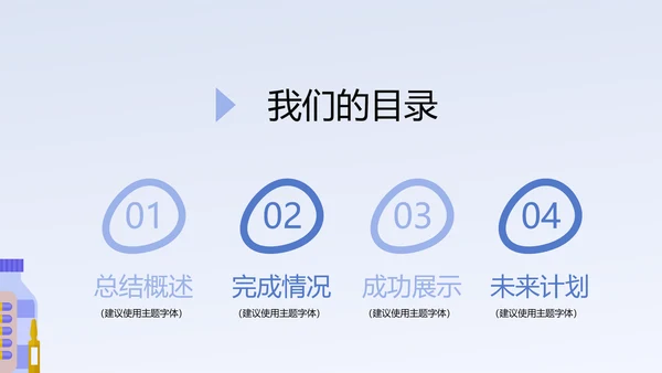 蓝色医疗医药代表工作总结动态PPT