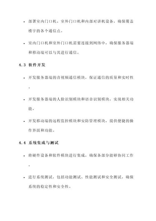 无锡智能楼宇对讲解决方案