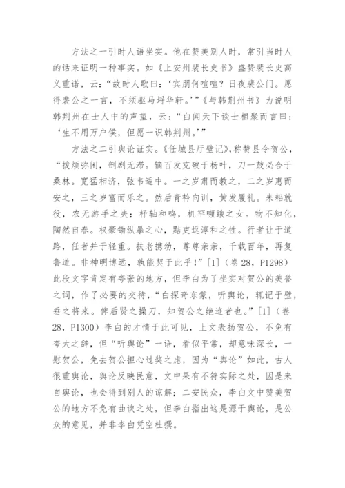 古代文学论文李白写实文学思想述论的.docx