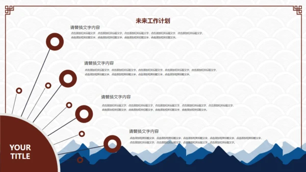 中国风商业通用PPT模板