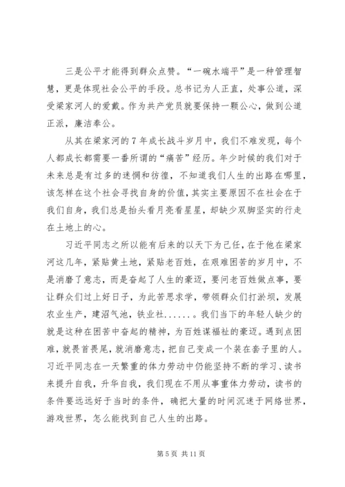 梁家河党课讲稿 (5).docx