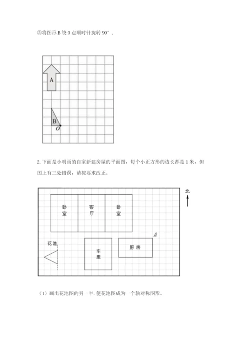 人教版五年级下册数学期末卷附完整答案【典优】.docx