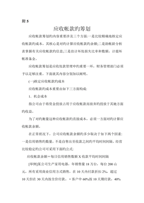 公司固定资产管理新版制度汇编(33).docx