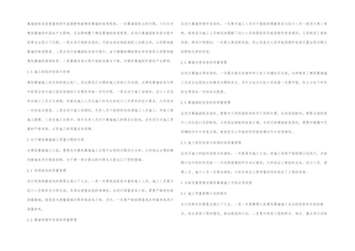 全面质量管理在建筑幕墙工程中的应用.docx