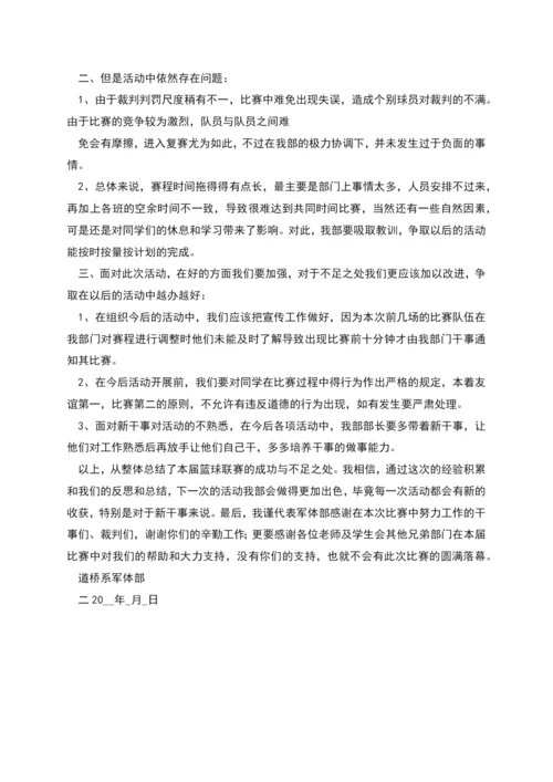 篮球联赛总结书.docx