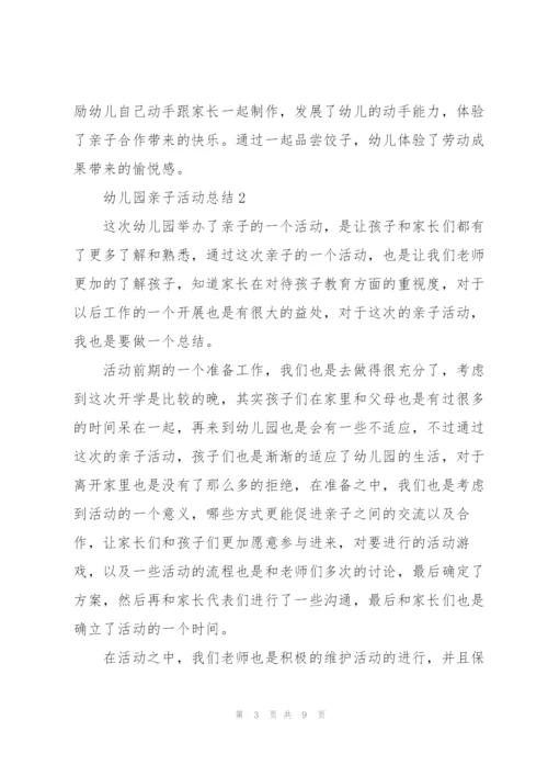 幼儿园亲子活动总结5篇.docx