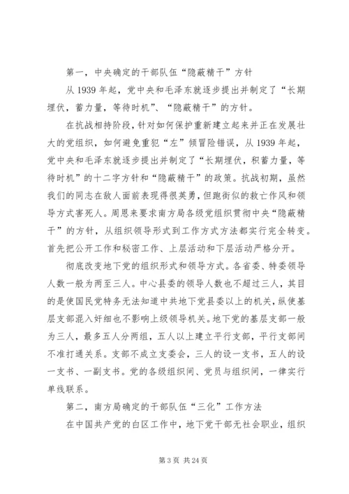 建设党性坚强政治过硬的干部队伍.docx