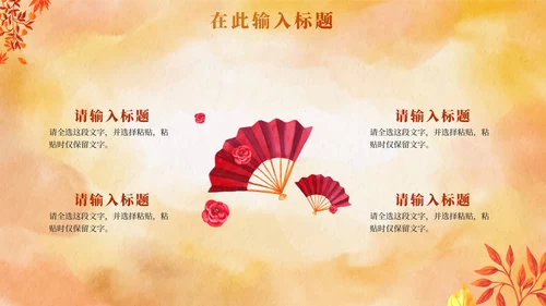 中国风水彩秋天教学PPT模板
